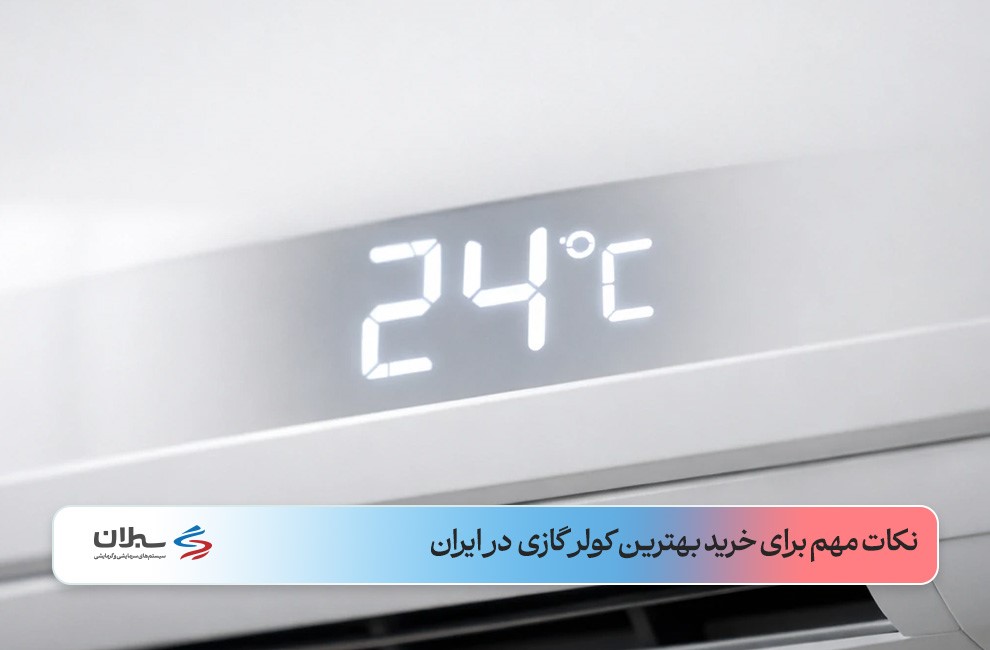 نمای نزدیک پنل دیجیتال کولر گازی با عدد دمای ۲۴ درجه سانتی‌گراد روی پنل 
