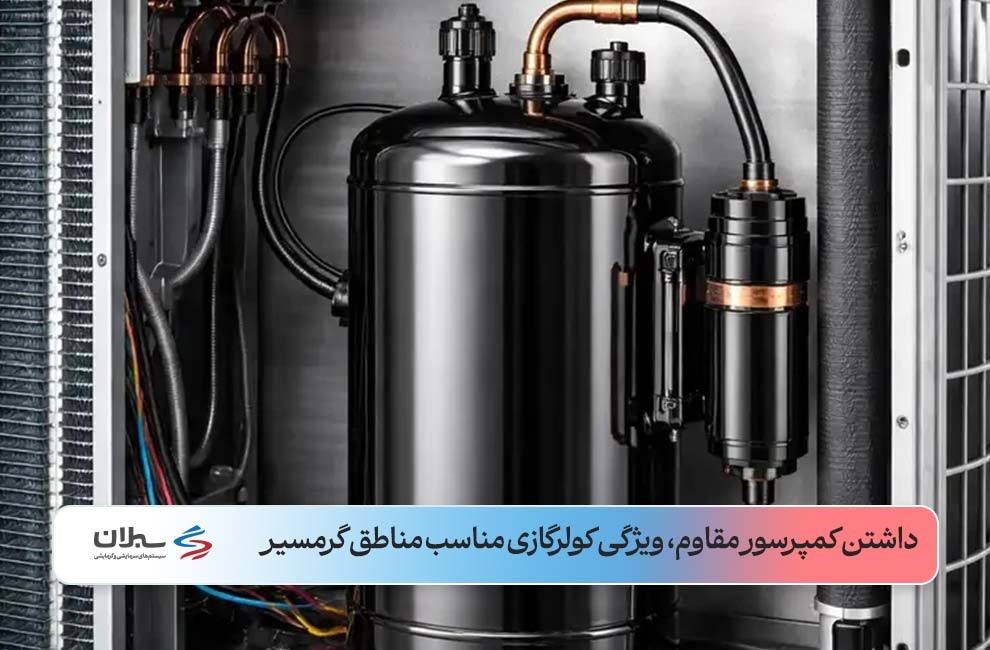 نمای کلوزآپ از کمپرسور اینورتر داخل یونیت خارجی به رنگ مشکی و خاکستری
