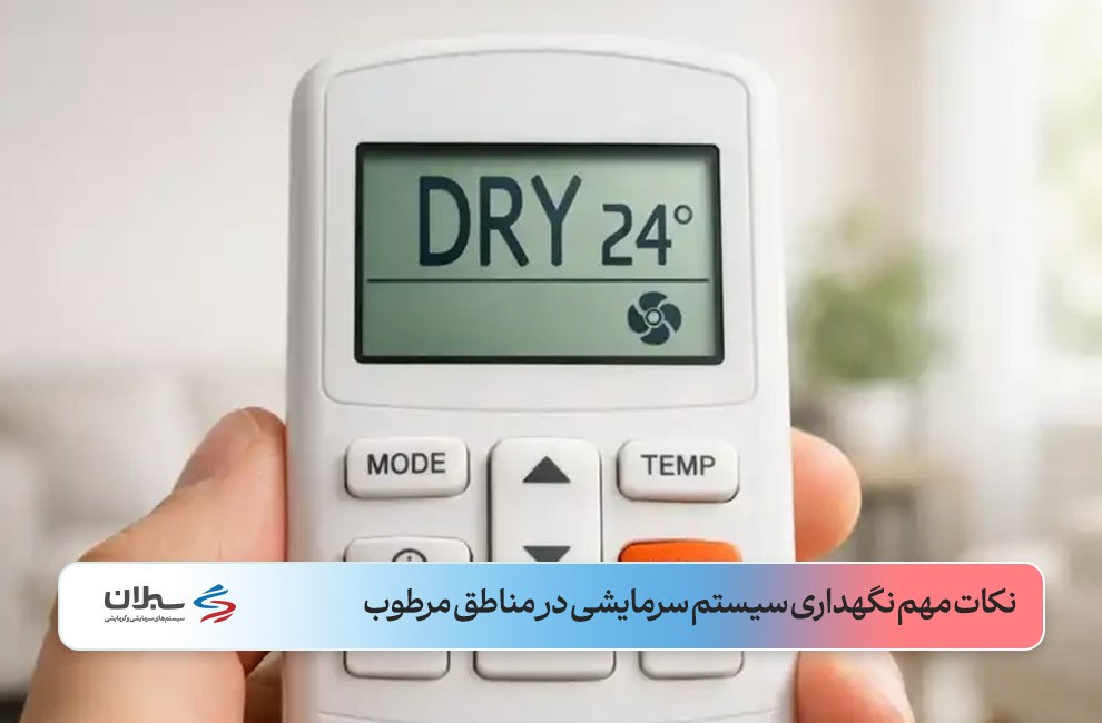 ریموت کولر در دست کاربر با نمایش حالت DRY روی صفحه و پس‌زمینه اتاق مینیمال