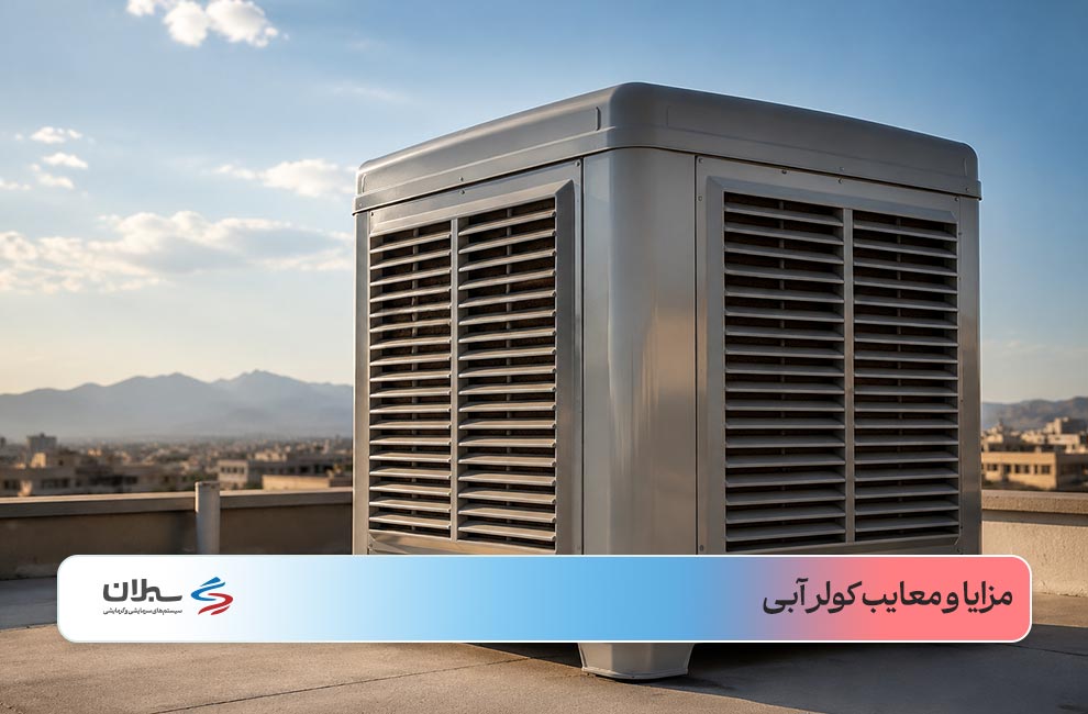 مقایسه کولر آبی و کولر گازی
