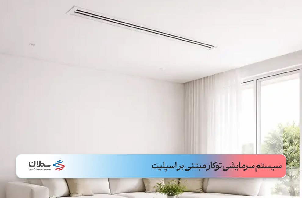 دریچه سفید داخل سقف و اتاقی مینیمال با مبلمان ساده و مدرن و نور طبیعی از پنجره