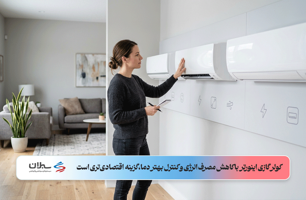 یک زن در حال تست کولرگازی‌های اینورتر