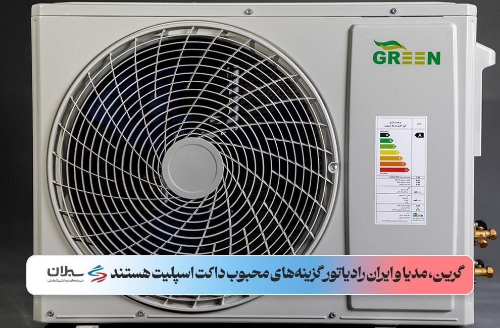 تصویر داکت اسپلیت برند گرین