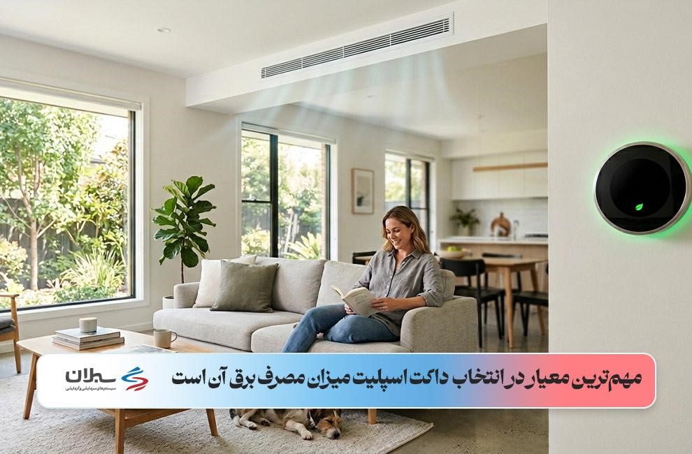 یک خانم که روی مبل نشسته و داکت اسپلیت را روشن کرده