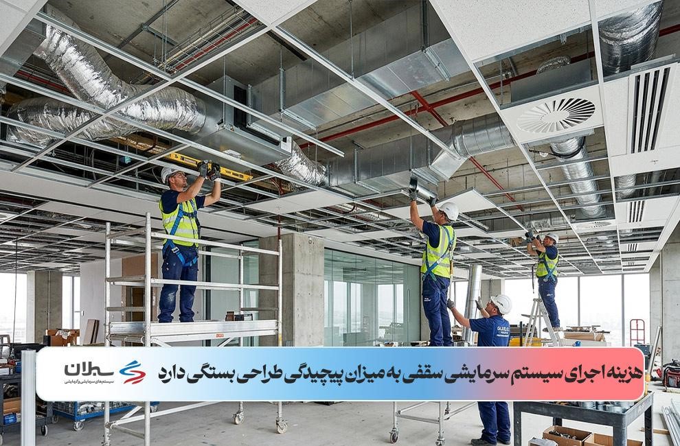 تصویر چند کارگر که در حال نصب سیستم سرمایشی و گرمایشی سقفی در یک محیط اداری هستند
